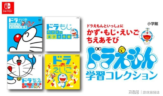 国行版《哆啦A梦英数乐学套装》今日发售，孩子学习难题怎么破？