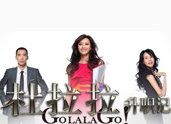 杜拉拉重生：时尚社畜如何逆袭？