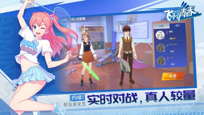 《飞羽青春》评测：还原真实羽毛球，赛场飞扬！解决运动体验痛点