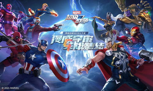 漫威超级战争评测：全程高能，刺激体验升级！