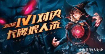 狼人杀卡牌游戏，CCG融合，桌游新体验？