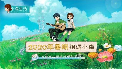 小森生活评测：田园生活如何惬意？解决你的乡村向往