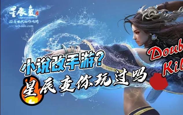 星辰变手游试玩：还原小说，体验原汁原味？