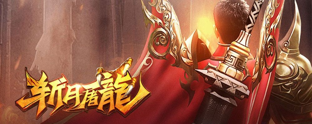 《斩月屠龙》评测：白领福音！上班偷玩新选择？