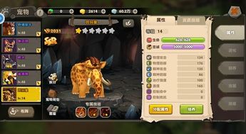 《疯狂原始人》萌宠养成，解锁乐趣新高度！