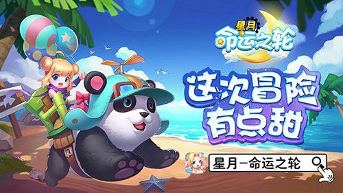 星月测评：趣味玩法，激萌画面，破解萌新痛点