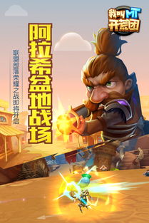 《我叫MT开荒团》评测：基情互射，阵营大战，如何破解？