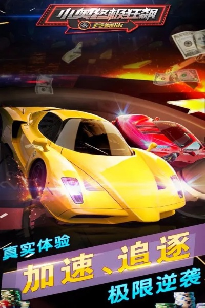 小奥狂飙竞赛版评测：如何畅玩赛车乐趣？