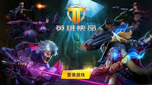 英雄使命评测：多人配对速！操作便捷，告别排队烦恼