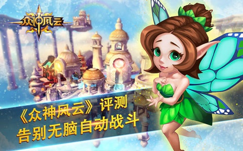 告别无脑自动！《众神风云》评测：告别自动战斗，如何玩出新高度？