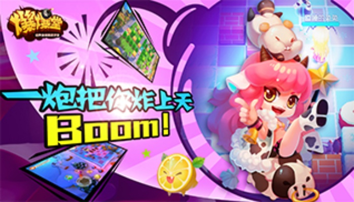 《爆爆堂》新版本萌宠约战，同城小伙伴怎么玩？