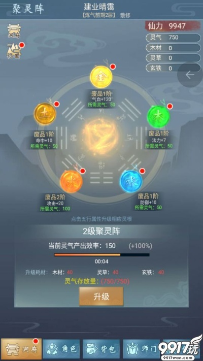 《我欲修真》评测：仙味浓重？破解修真迷局！