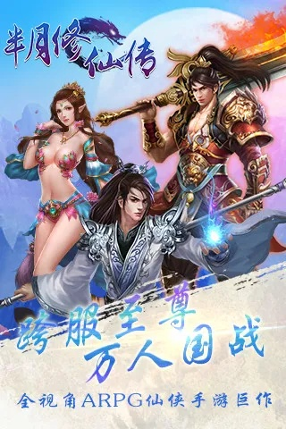 《半月修仙传》评测：法侣财地，助你速成仙尊？