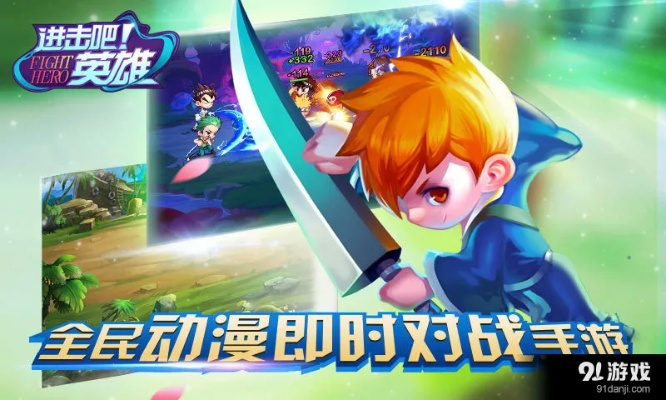 《进击吧英雄》评测：重燃少年英雄梦，告别迷茫！