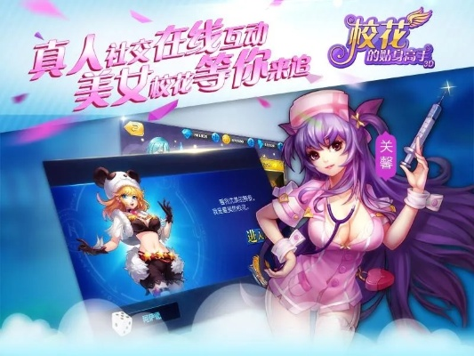 校花贴身高手3D评测：好玩吗？深度解析