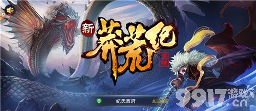 《莽荒纪》手游评测：动画风全解析，告别卡顿！