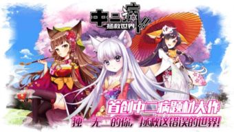 中二病拯救世界：破解二次元困境