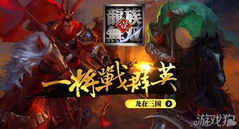 《龙族无双》评测：三国写实，完美还原，你玩过吗？