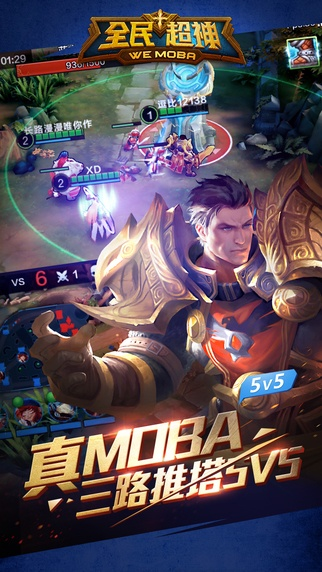 全民超神手游版LOL，坑货玩家速来体验！