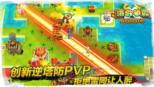《海岛争霸》评测：塔防新玩法，经典如何再创造？