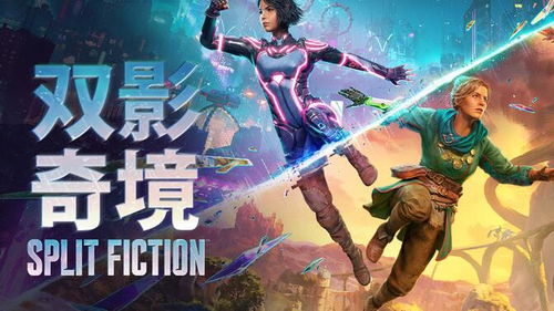 从现象级游戏到银幕潜力股，双影奇境的跨界征途