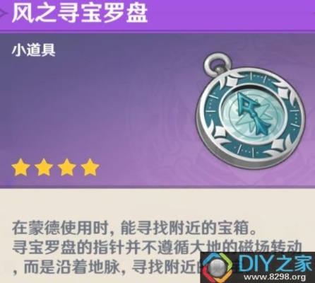 原神水之寻宝罗盘获取/使用攻略,快速上手! 原神水之寻宝罗盘获取/使用攻略,快速上手!