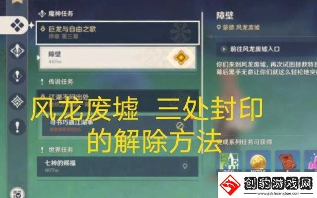 原神风龙废墟封印解法攻略全揭秘