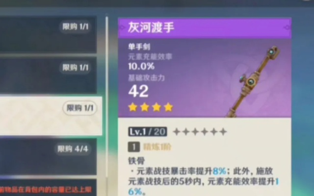 原神灰河渡手武器获取攻略,快速上手! 原神灰河渡手武器获取攻略,快速上手!