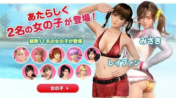 死或生沙滩排球发售时间揭秘！