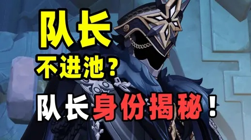 原神队长位置揭秘！快速找到队长攻略