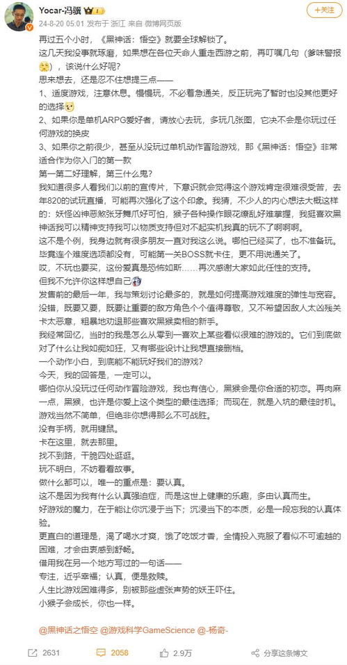 《黑神话》冯骥：深挖传统文化核心语义，伪原创处理