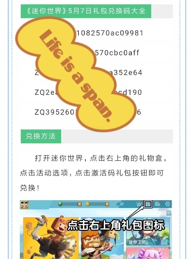 迷你世界2025激活码，永久兑换码合集大揭秘！