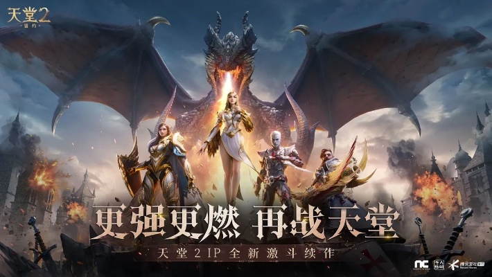 《天堂2：盟约》首曝！共铸战盟辉煌