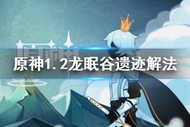 原神武器池不定轨出金？揭秘影响与攻略