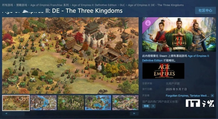 《帝国时代2：决定版》三国DLC 5月7日震撼发售