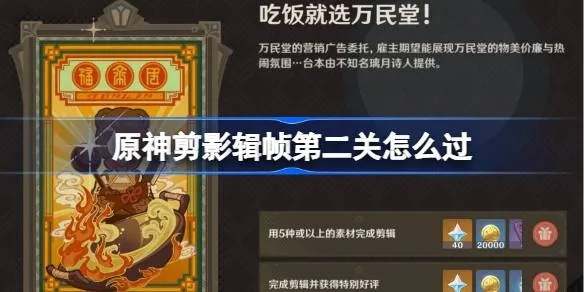 原神剪影辑帧全攻略，快速通关秘籍大揭秘