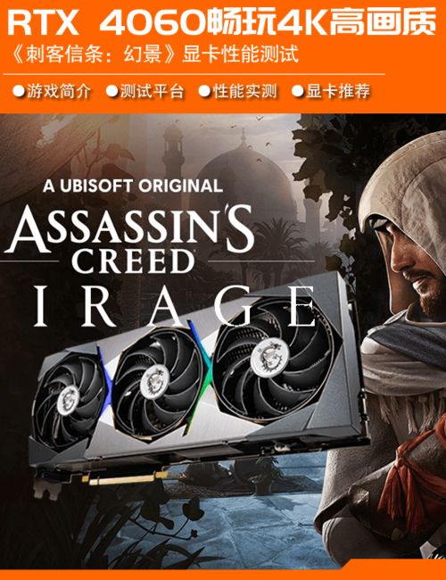 刺客信条影4060显卡优化攻略