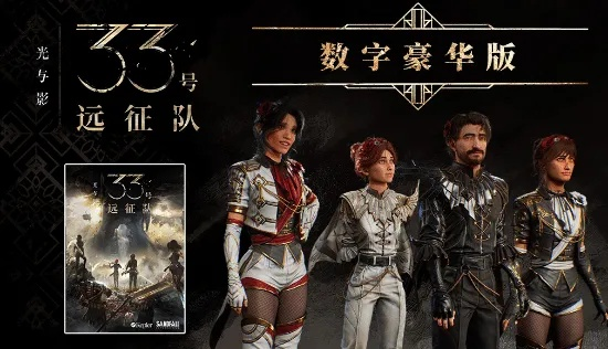 33号远征队：4月下旬Game Pass独家推荐