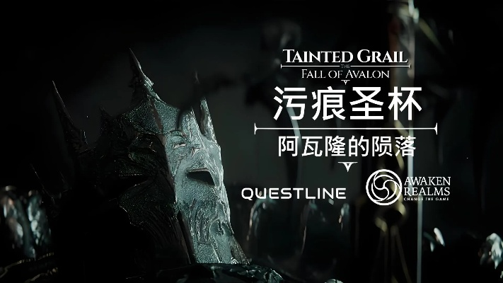 污痕圣杯：阿瓦隆陨落5月24日多平台同步发售