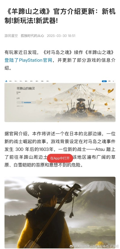 羊蹄山之魂：创意总监深度解析非线性剧情与新玩法