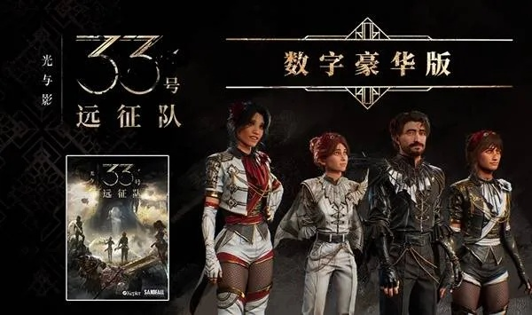 《33号远征队》大更新揭秘：光与影BUG全修复，惊喜等你来发现！