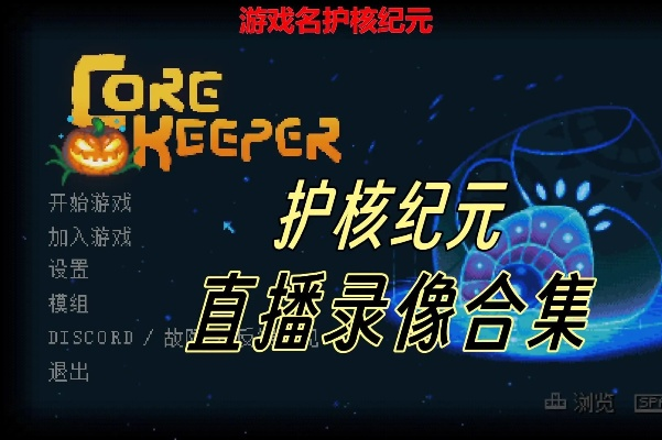 《护核纪元》新宠来袭！武器升级，揭秘1.1.2版神秘新内容