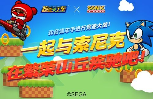《狂野飙车传奇》激燃联动《索尼克》，速度与音速的巅峰对决！