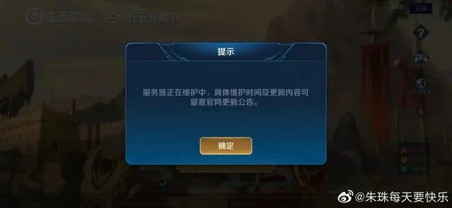 《王者荣耀》崩塌热搜爆红 官方紧急应对