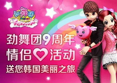 劲舞团国服续约T3 韩国携手迈入二十周年新征程 劲舞团国服续约T3 韩国携手迈入二十周年新征程