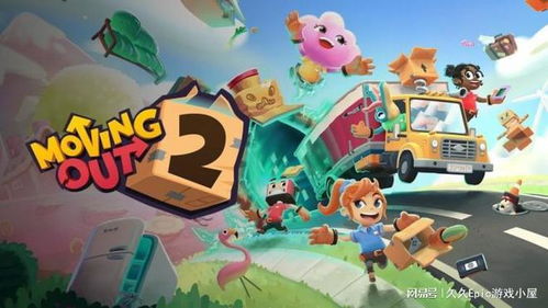 香港电玩节《胡闹搬家2》试玩：畅快淋漓的“拆家”盛宴