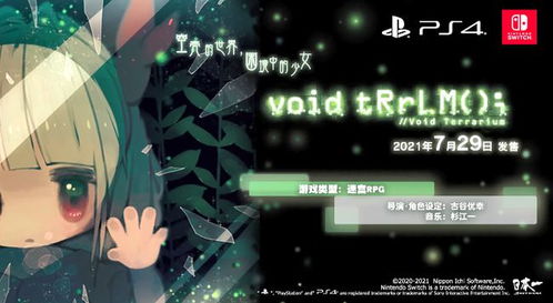 《真空饲育箱》PS4版:萌娃养成记中的RPG迷宫探险 《真空饲育箱》PS4版:萌娃养成记中的RPG迷宫探险