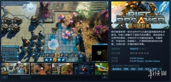 《银河破裂者》PS5版：机甲RPG建造生存战