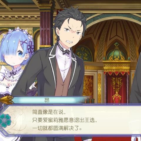 《Re零：虚假的王选候补》评测解析