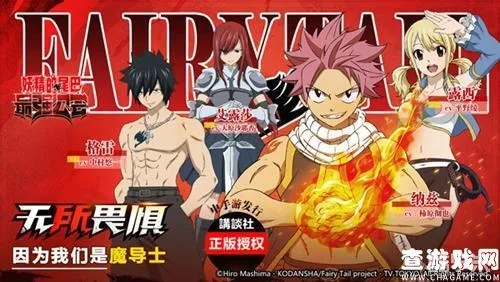 《妖精的尾巴》公会精神体验报告